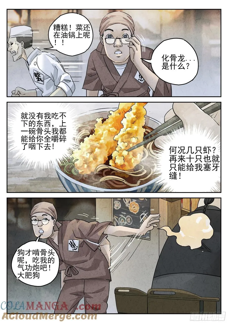 第五三话 天妇罗荞麦面（三）6