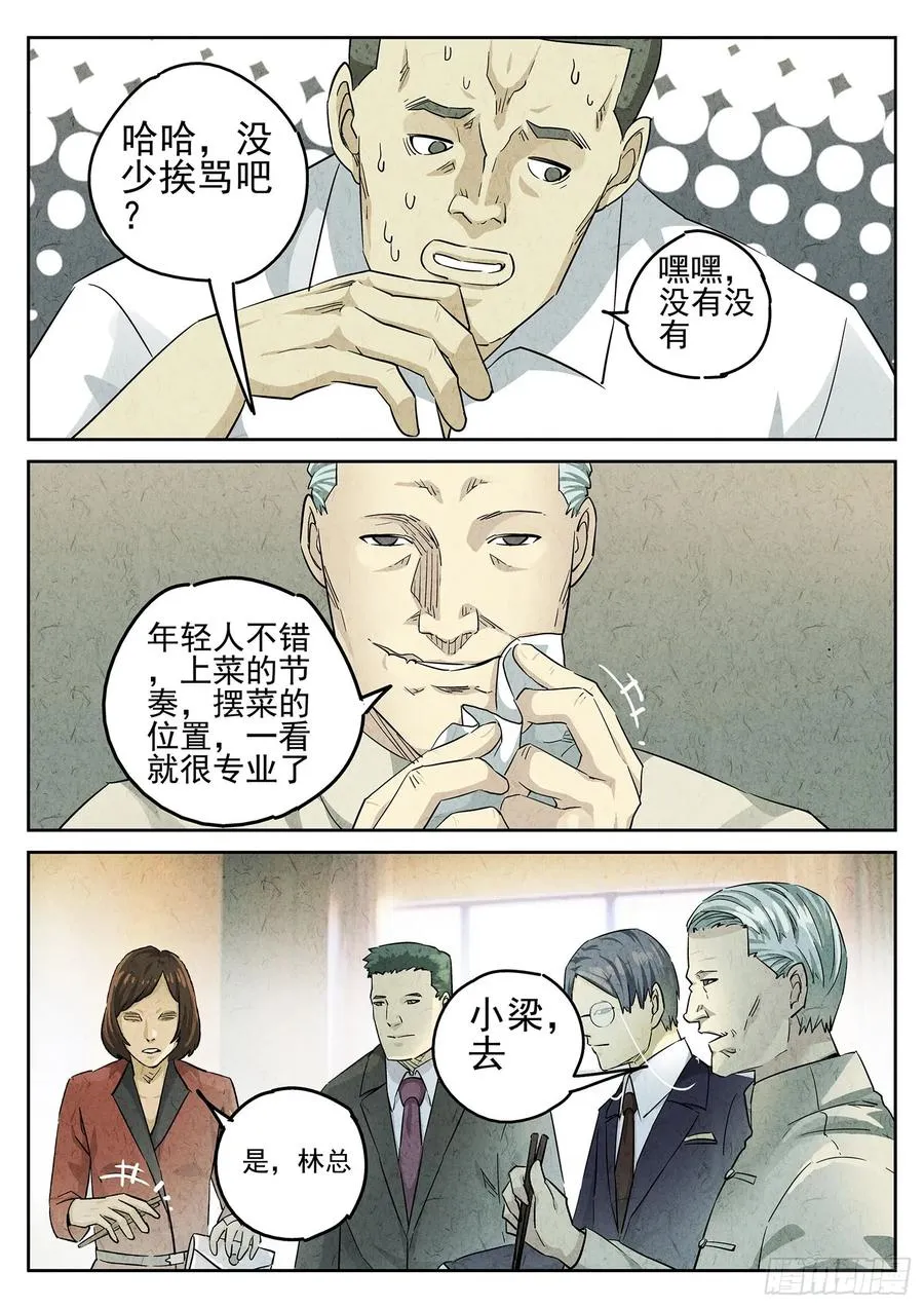 第二九话 开水白菜（四）5
