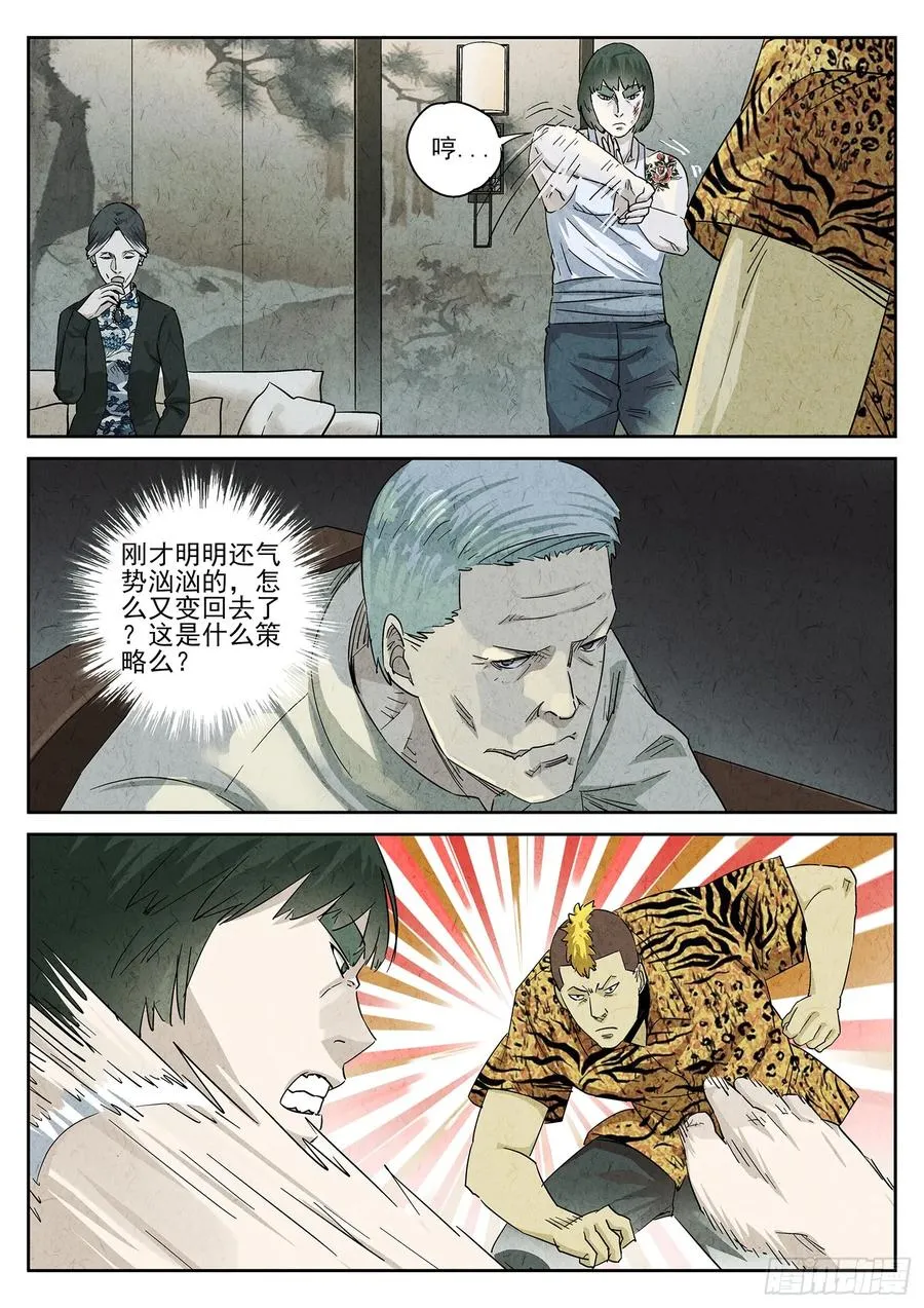 第四八话 肉心蛋（二）7
