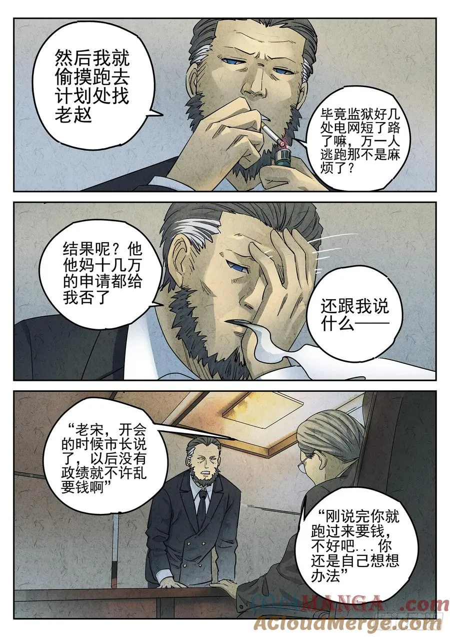 第二六话 灯芯草瘦肉粥（一）10