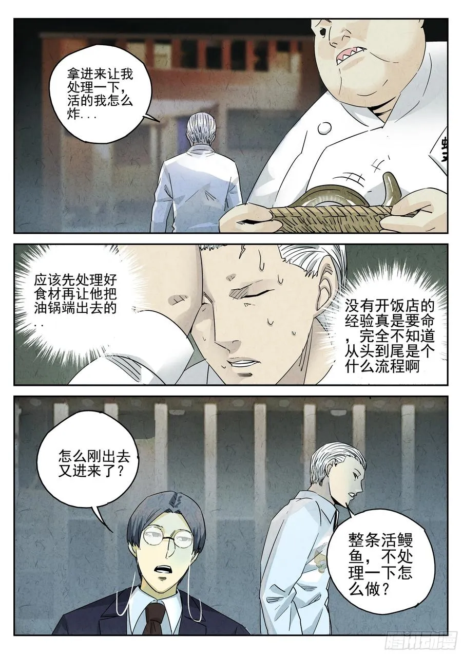 第五三话 天妇罗荞麦面（二）1