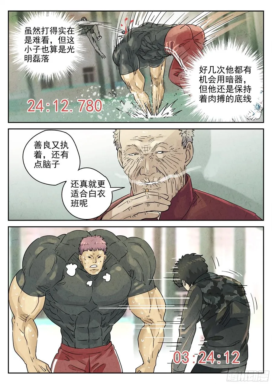 第六二话 焦糖苹果（六）11
