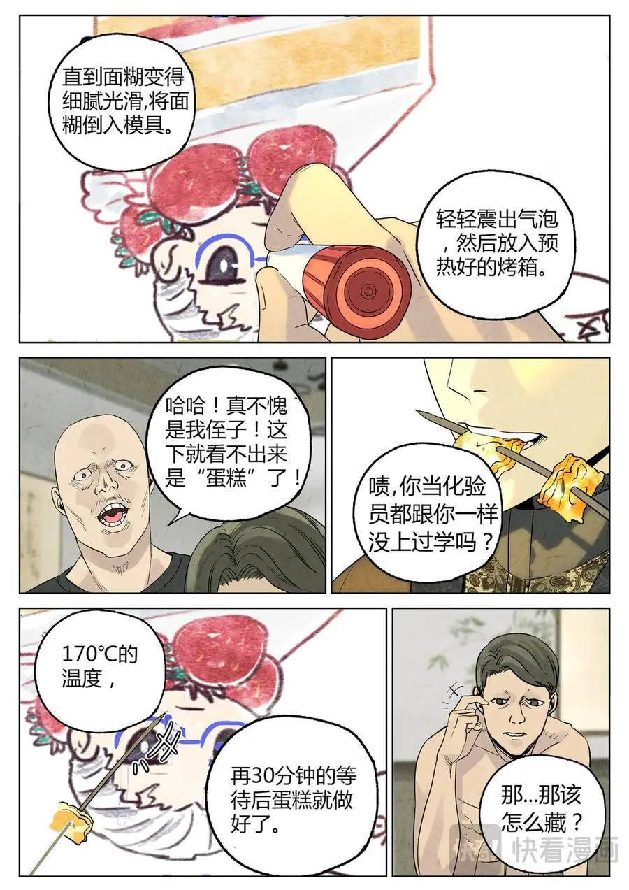第六三话 避风塘炒鱼鳞（一）9