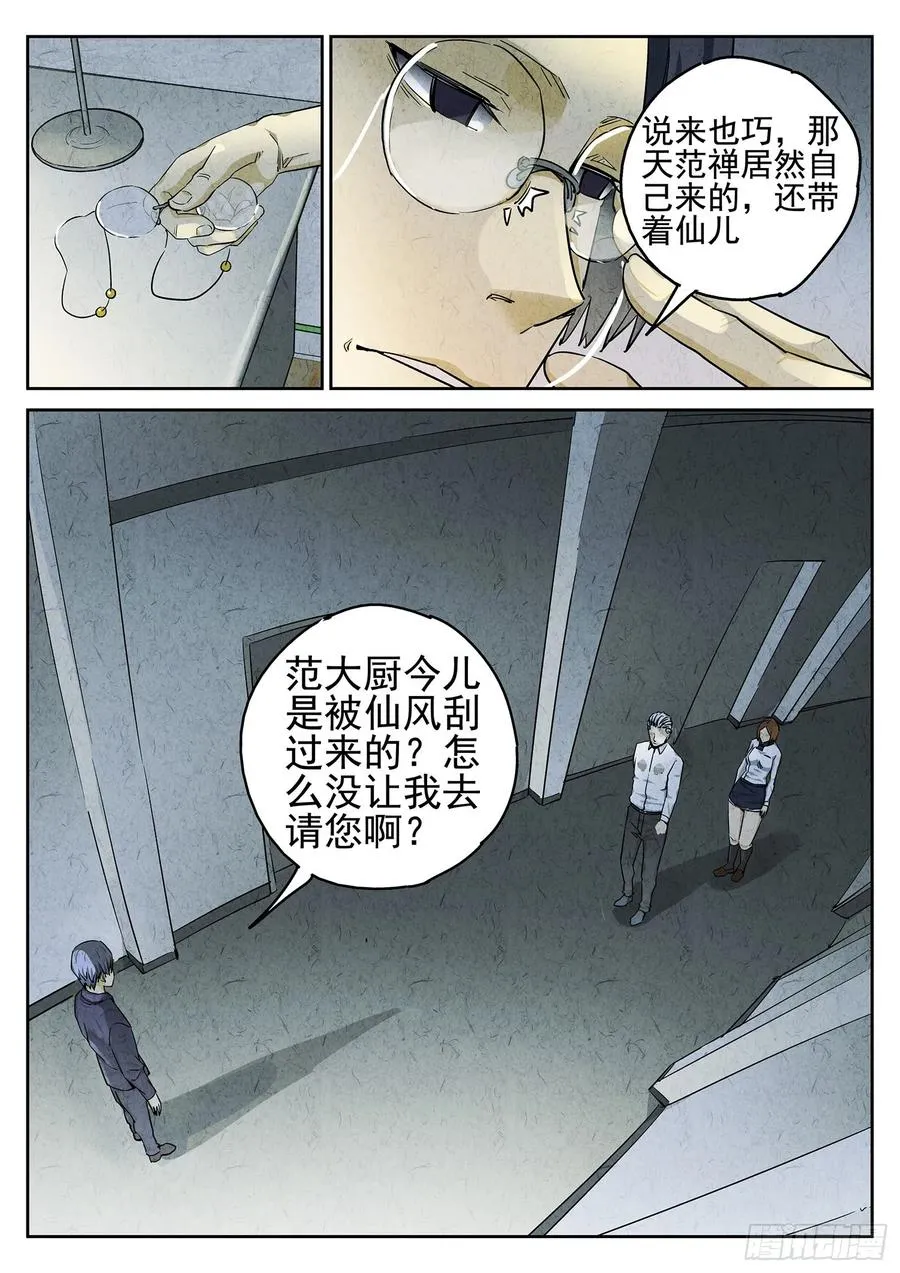 第二十四话 拔丝地瓜与拔丝苦瓜（一）5