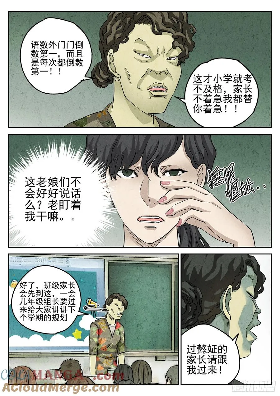 第三二话 果味硬糖（二）10