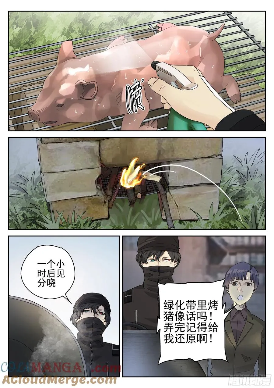 第五四话 百合乳猪（四）18
