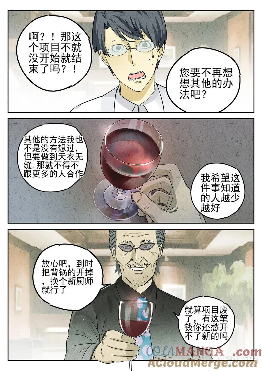 第二六话 灯芯草瘦肉粥（三）4