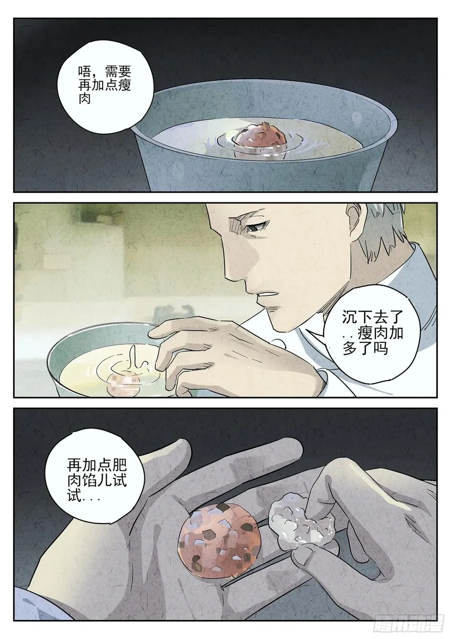 第四八话 肉心蛋（四）19