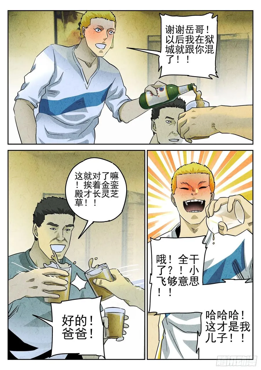 第三八话 鱼皮蒸饺（五）11