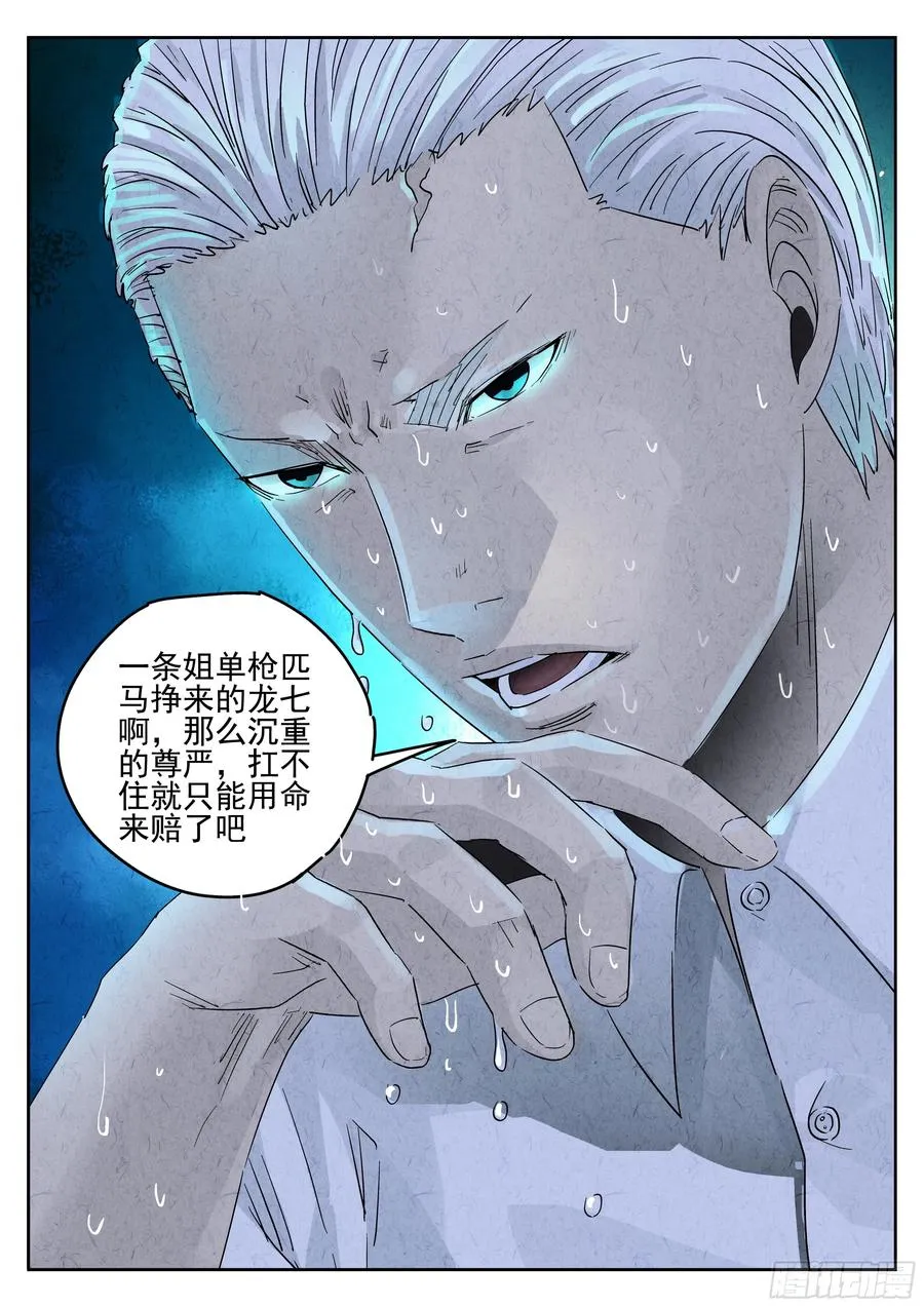 第五四话 百合乳猪（三）13