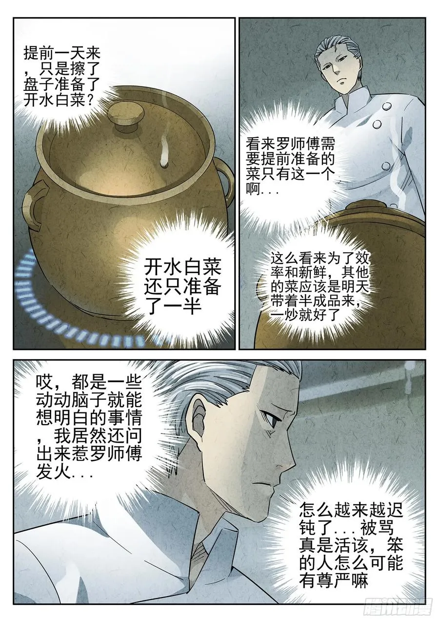 第二九话 开水白菜（二）1