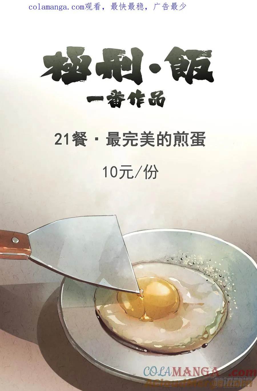 第二十一话 最完美的煎蛋（一）0