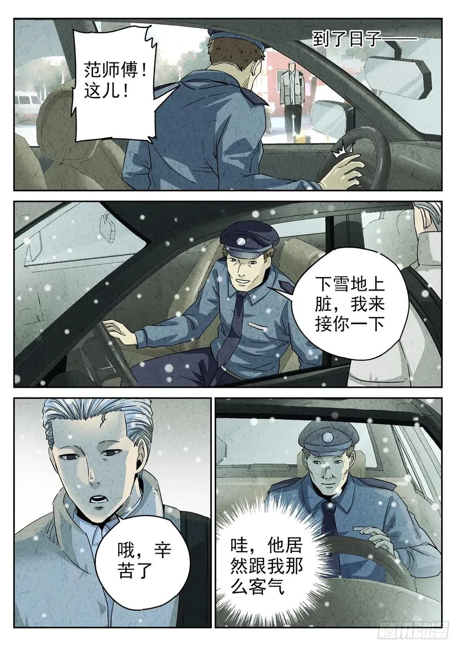 第四四话 炖河豚和鱼鳍酒（一）13