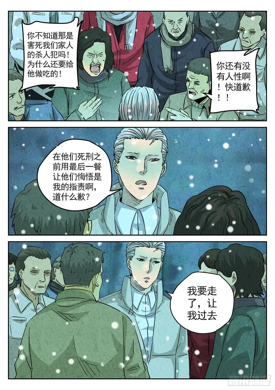 第四四话 炖河豚和鱼鳍酒（四）17