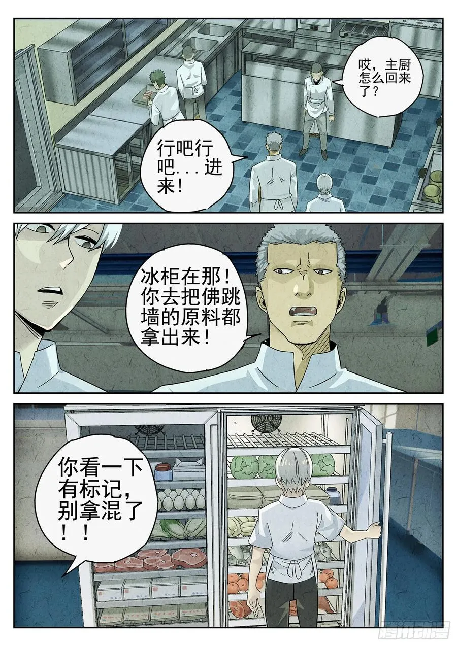 第十七话 一品佛跳墙（三）7