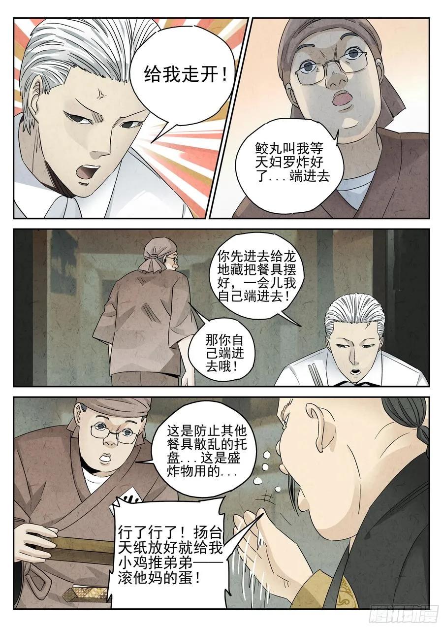 第五三话 天妇罗荞麦面（二）9