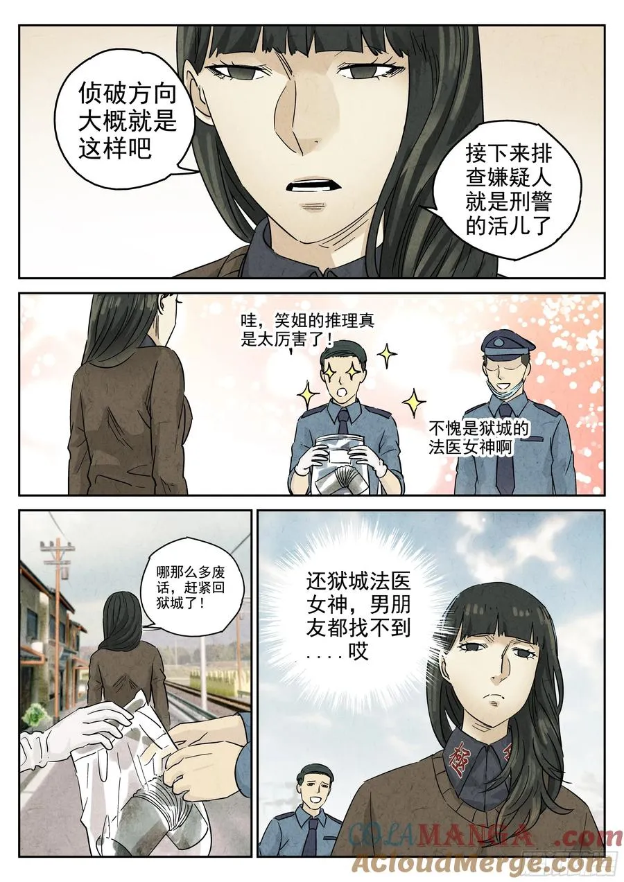 第五八话 蛤蜊鲈鱼煲（五）20