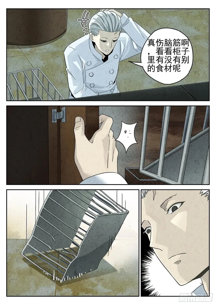 第十八话 穿山甲料理（三）5