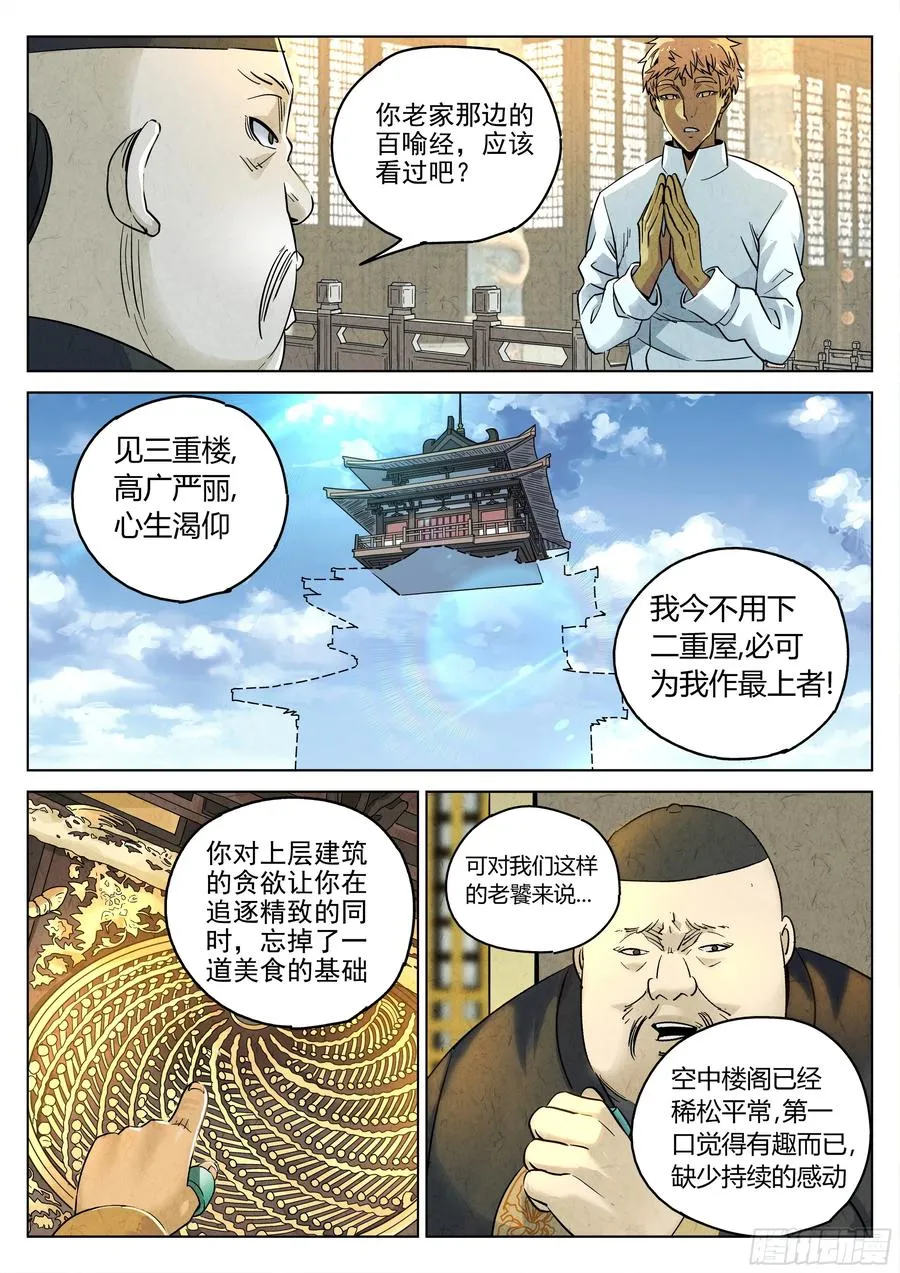 第六二话 焦糖苹果（十六）5