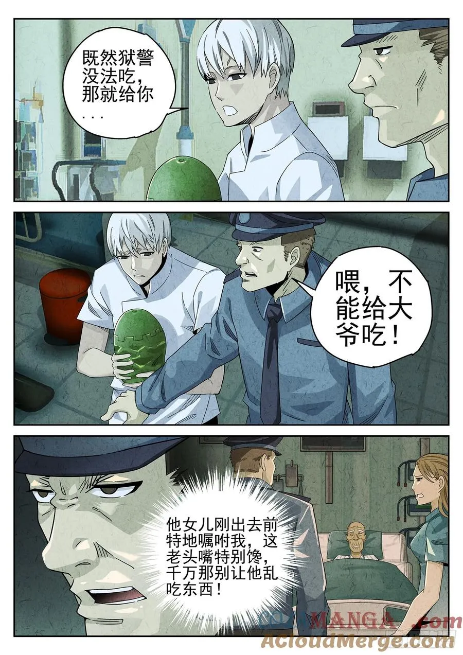 第十七话 一品佛跳墙（四）10