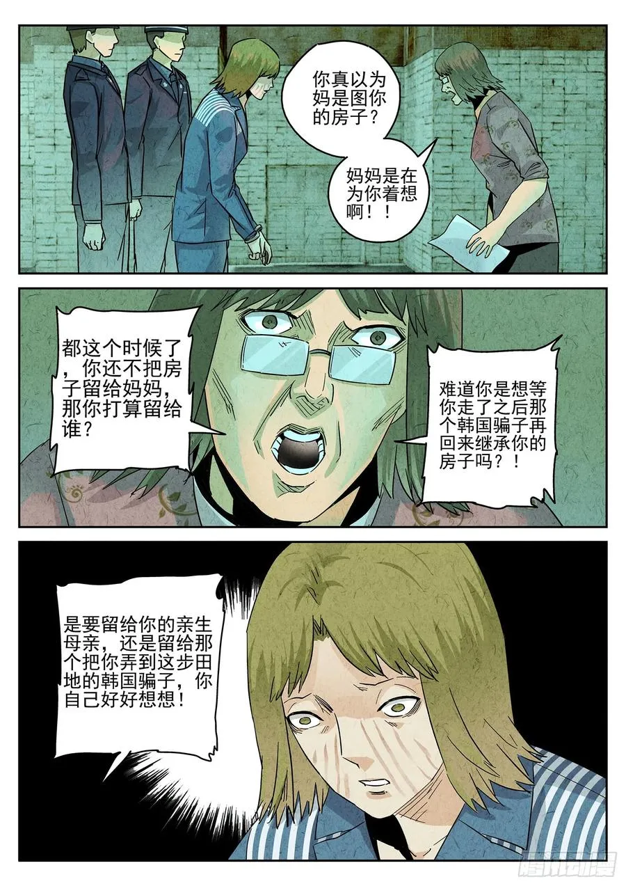 第四一话 陶锅甲鱼和甲鱼粥（九）9