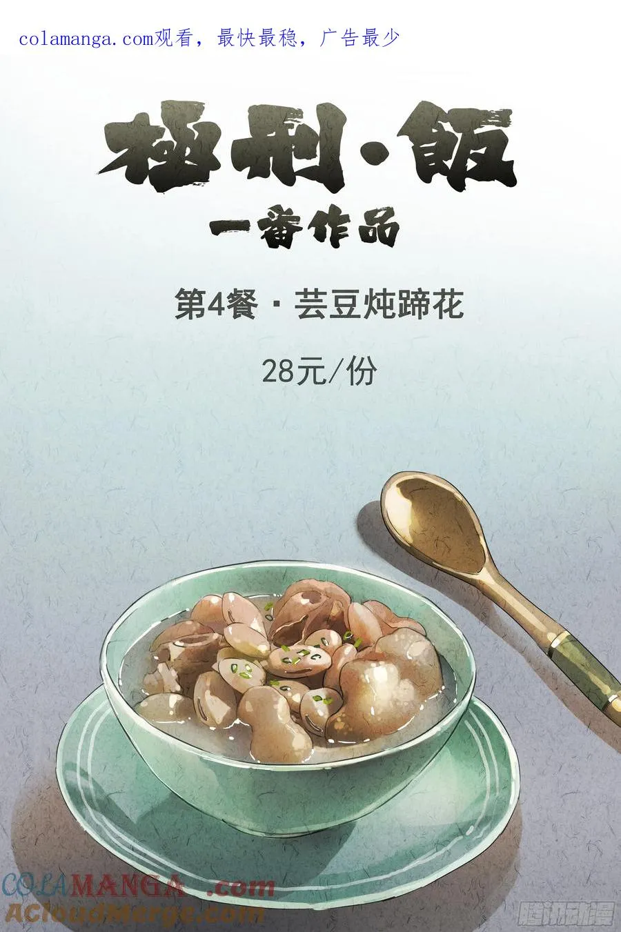 第四餐 芸豆炖蹄花0
