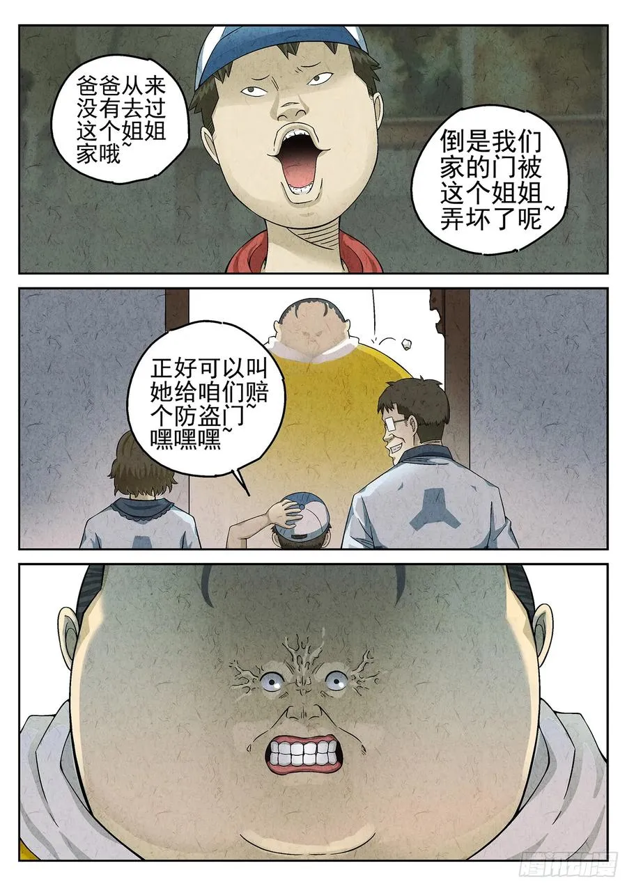 第二十二话 爆炒腰花（五）1