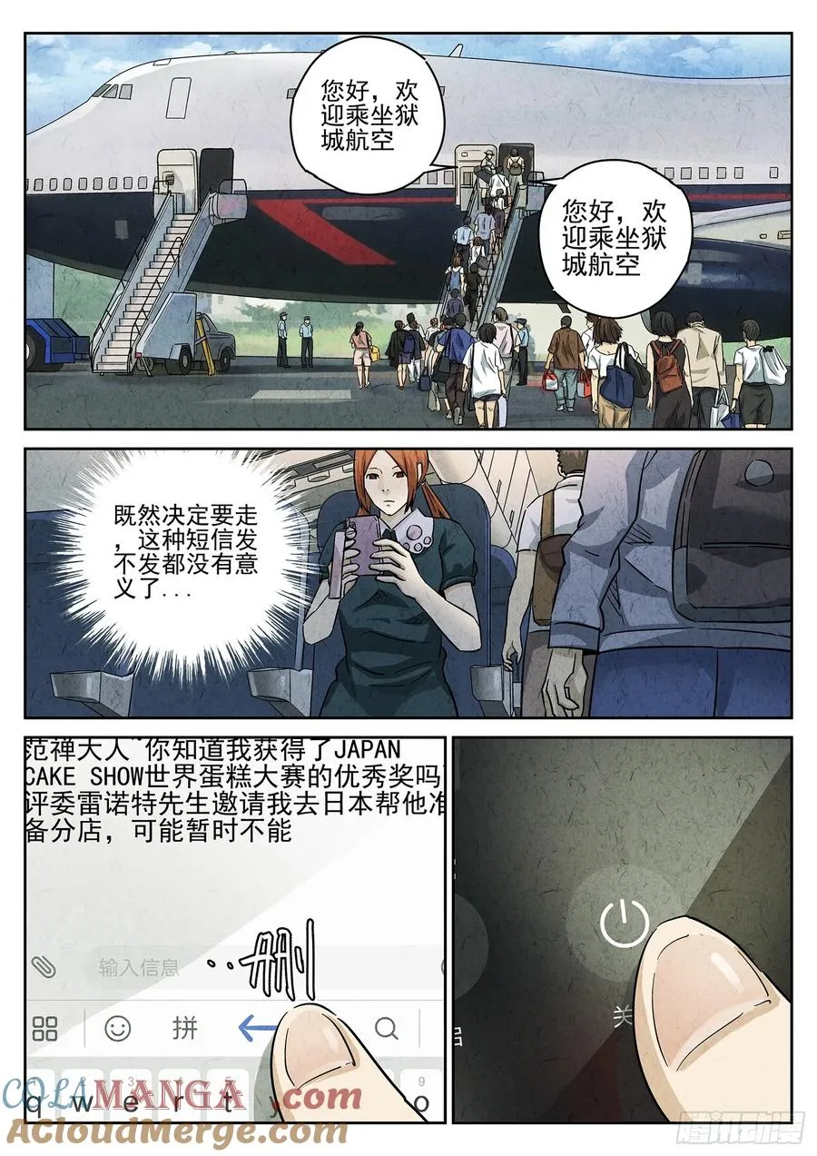 第三九话 脆炸龟苓膏（二）8