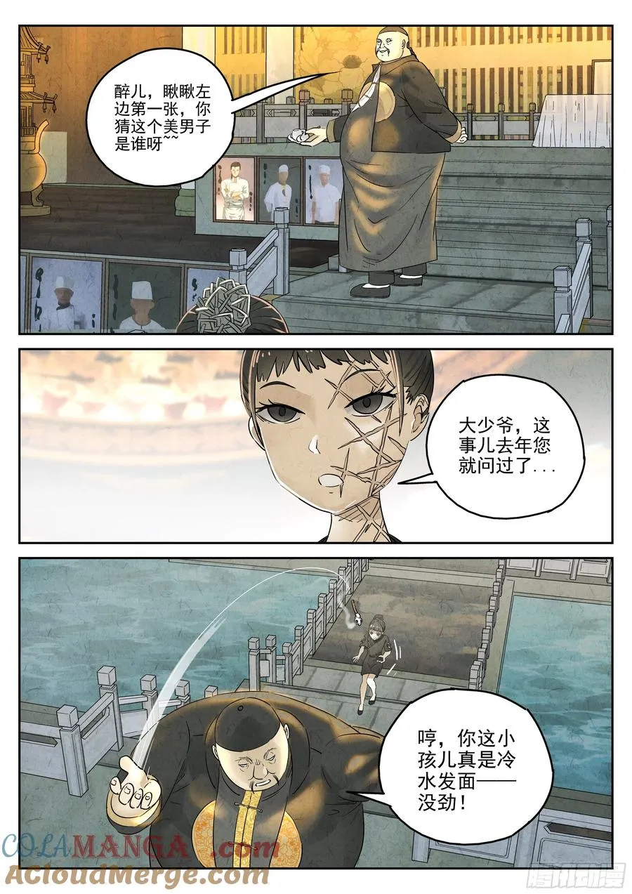第六二话 焦糖苹果（十一）16