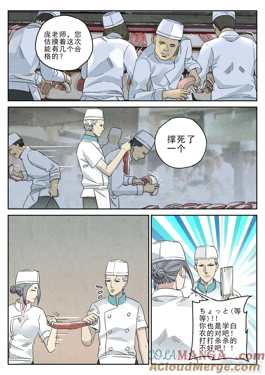 第五一话 回锅肉与木阴之鱼（二）6