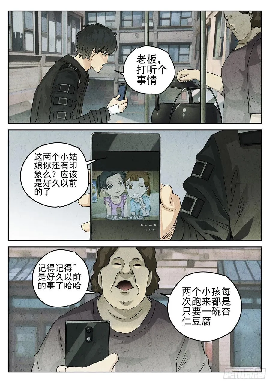 第三一话 杏仁豆腐（六）1