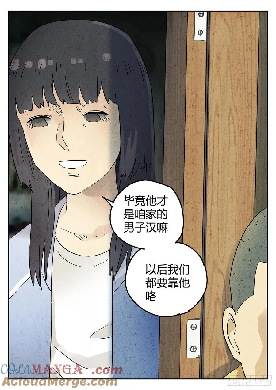 第四九话 三杯九孔鲍（三）16