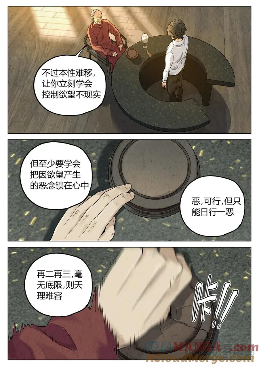 第六二话 焦糖苹果（三十一）8