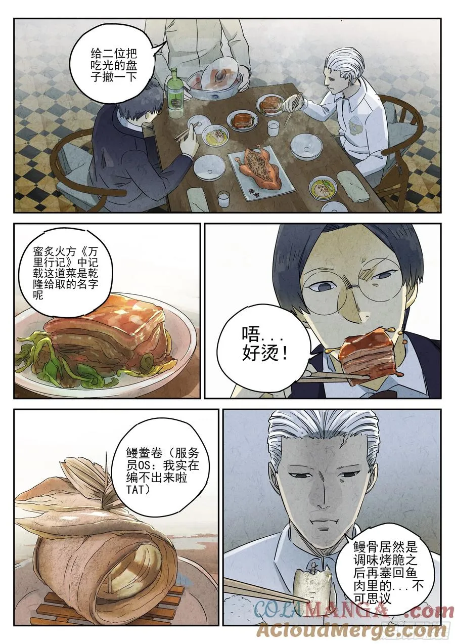 第五十话 天津饭（四）6