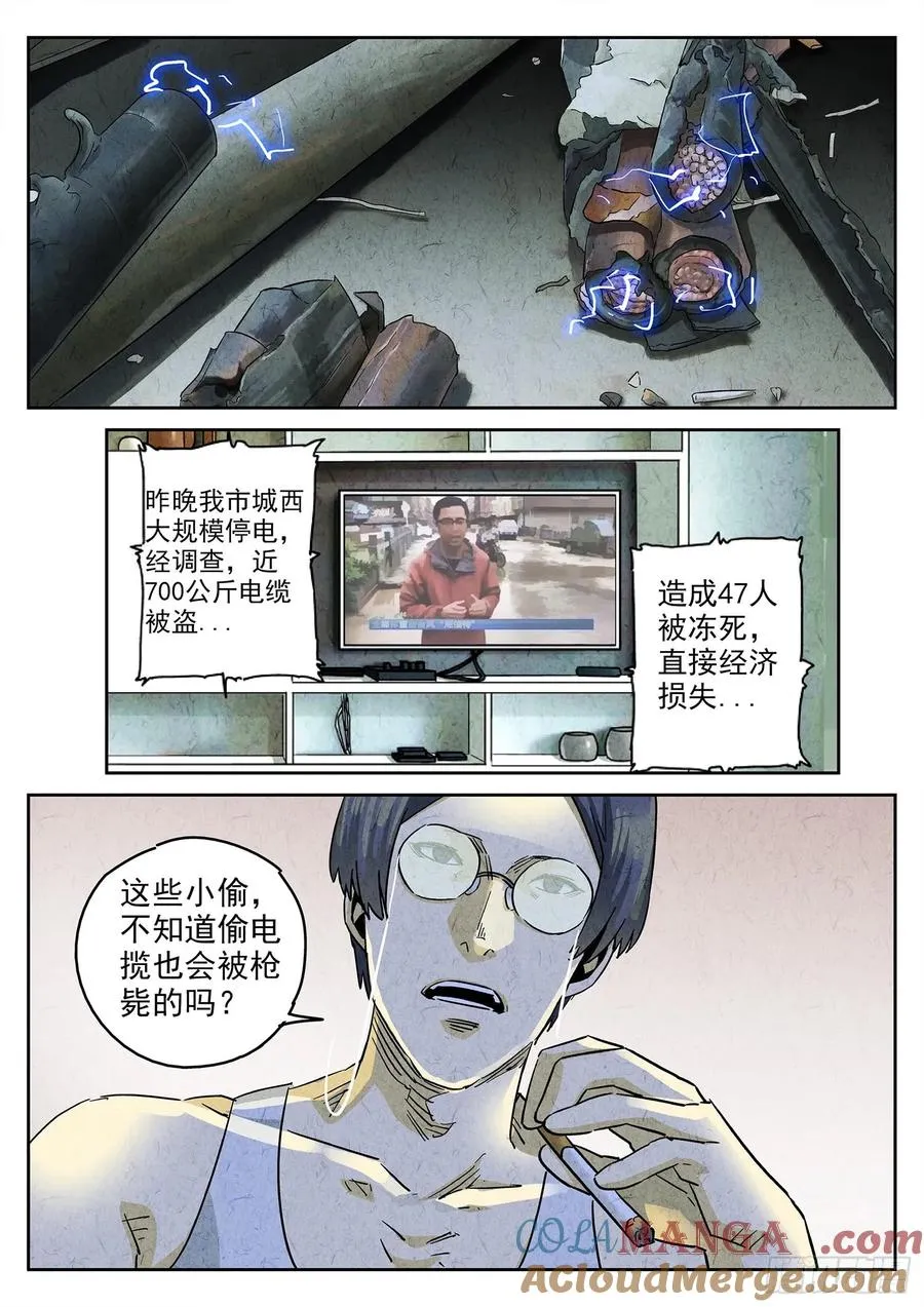 第四四话 炖河豚和鱼鳍酒（一）4