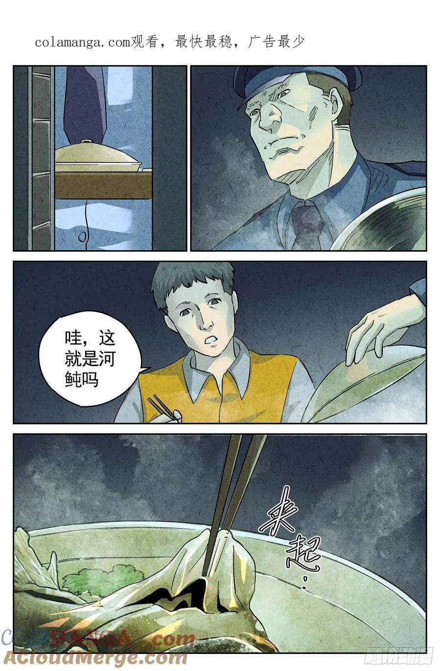 第四四话 炖河豚和鱼鳍酒（三）0