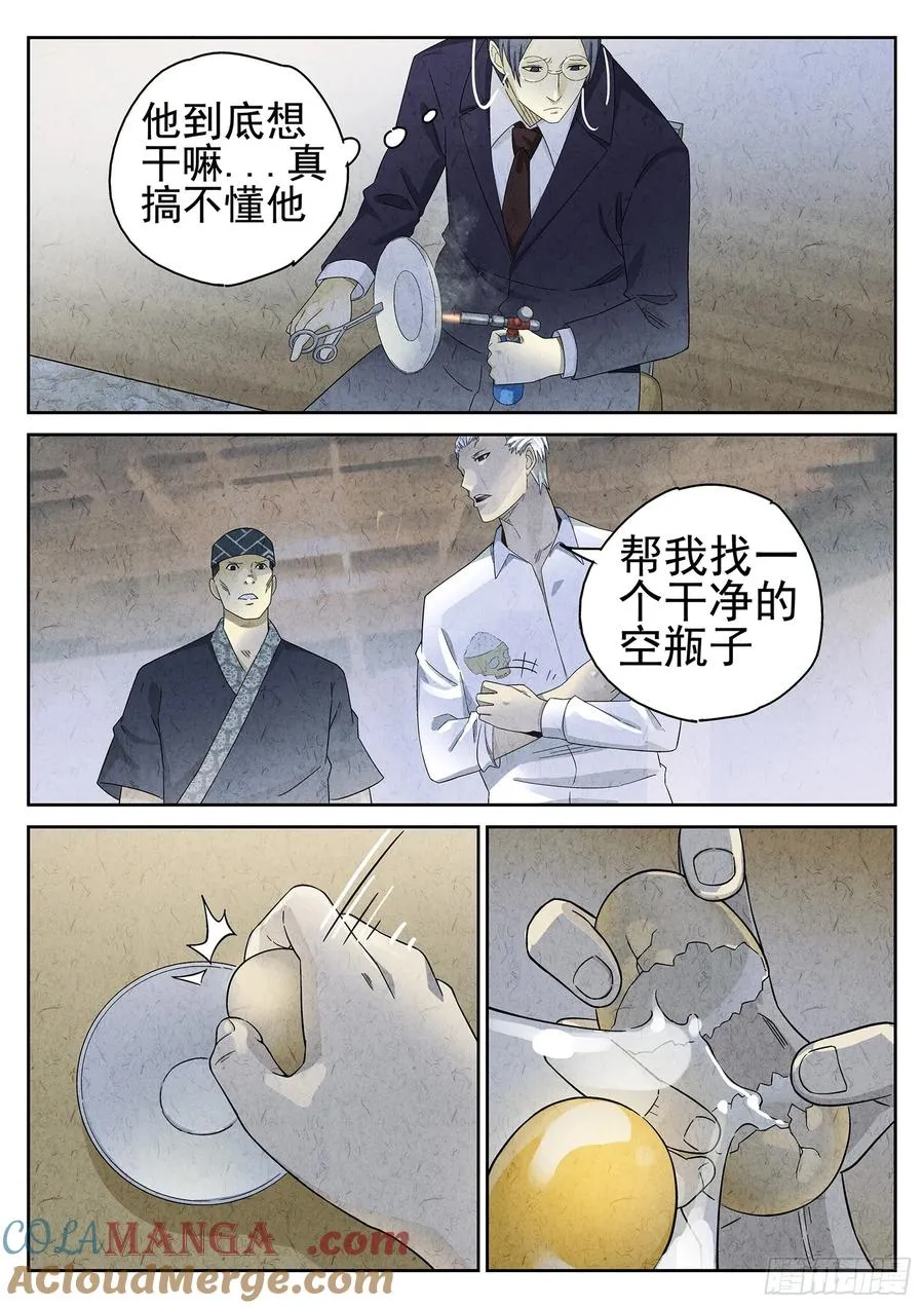 第二十一话 最完美的煎蛋（二）6