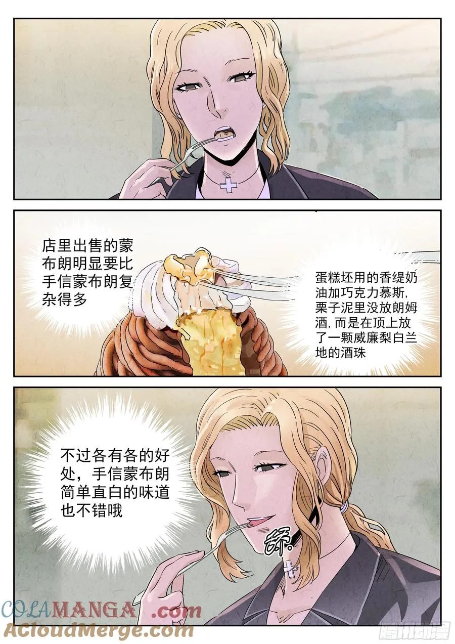 第五九话 手信蒙布朗卷（五）18