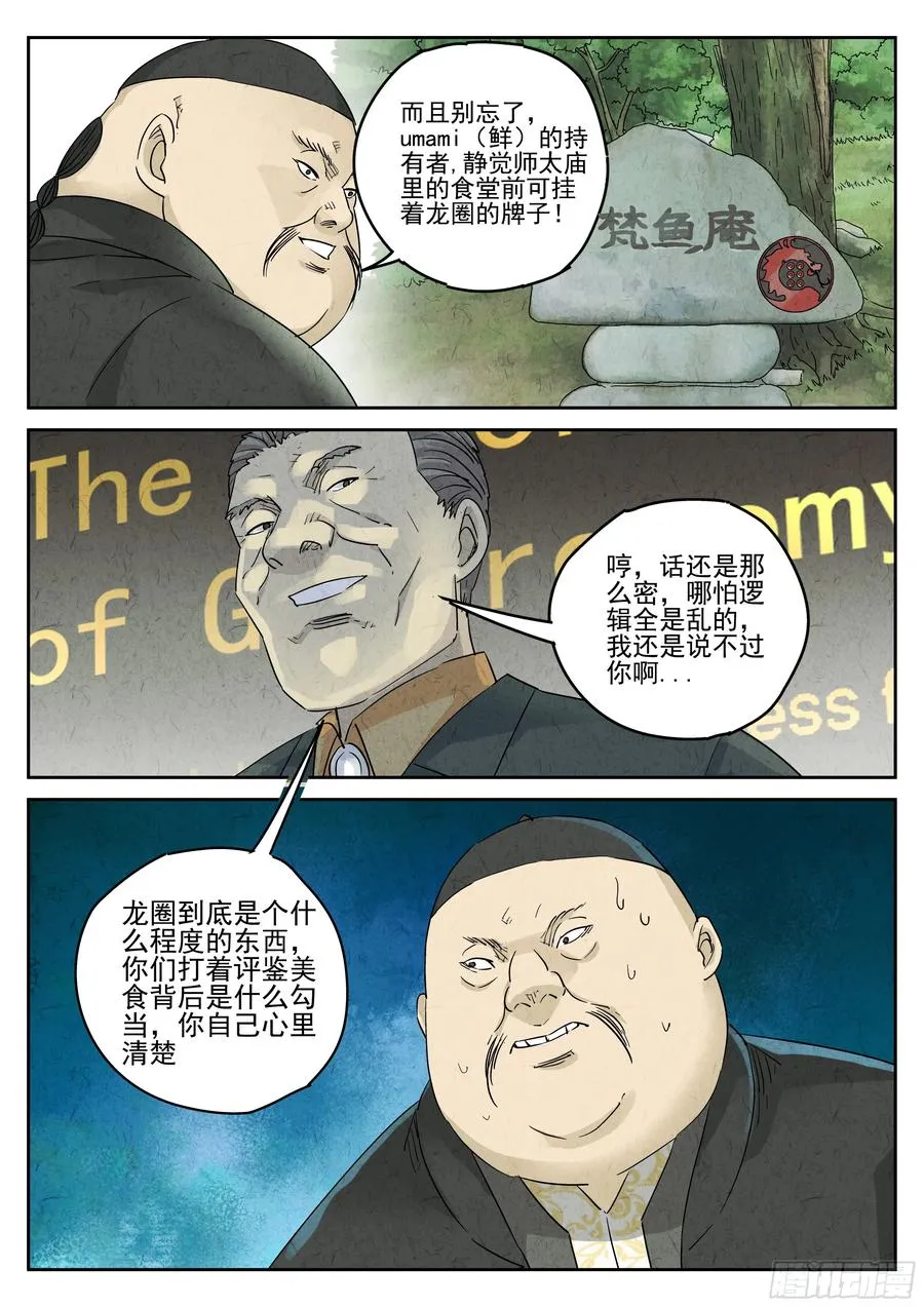 第五三话 天妇罗荞麦面（一）17