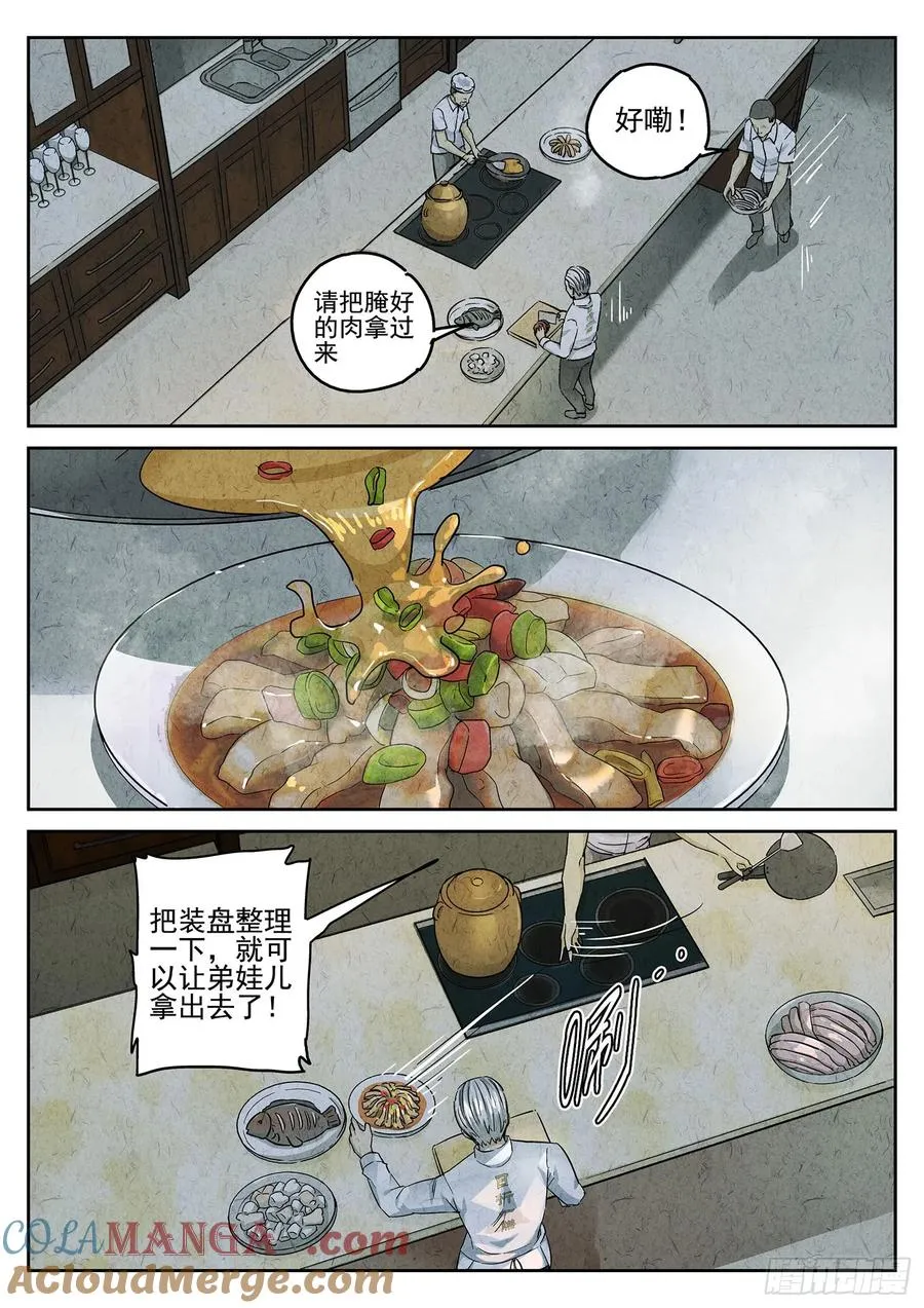 第二九话 开水白菜（三）12