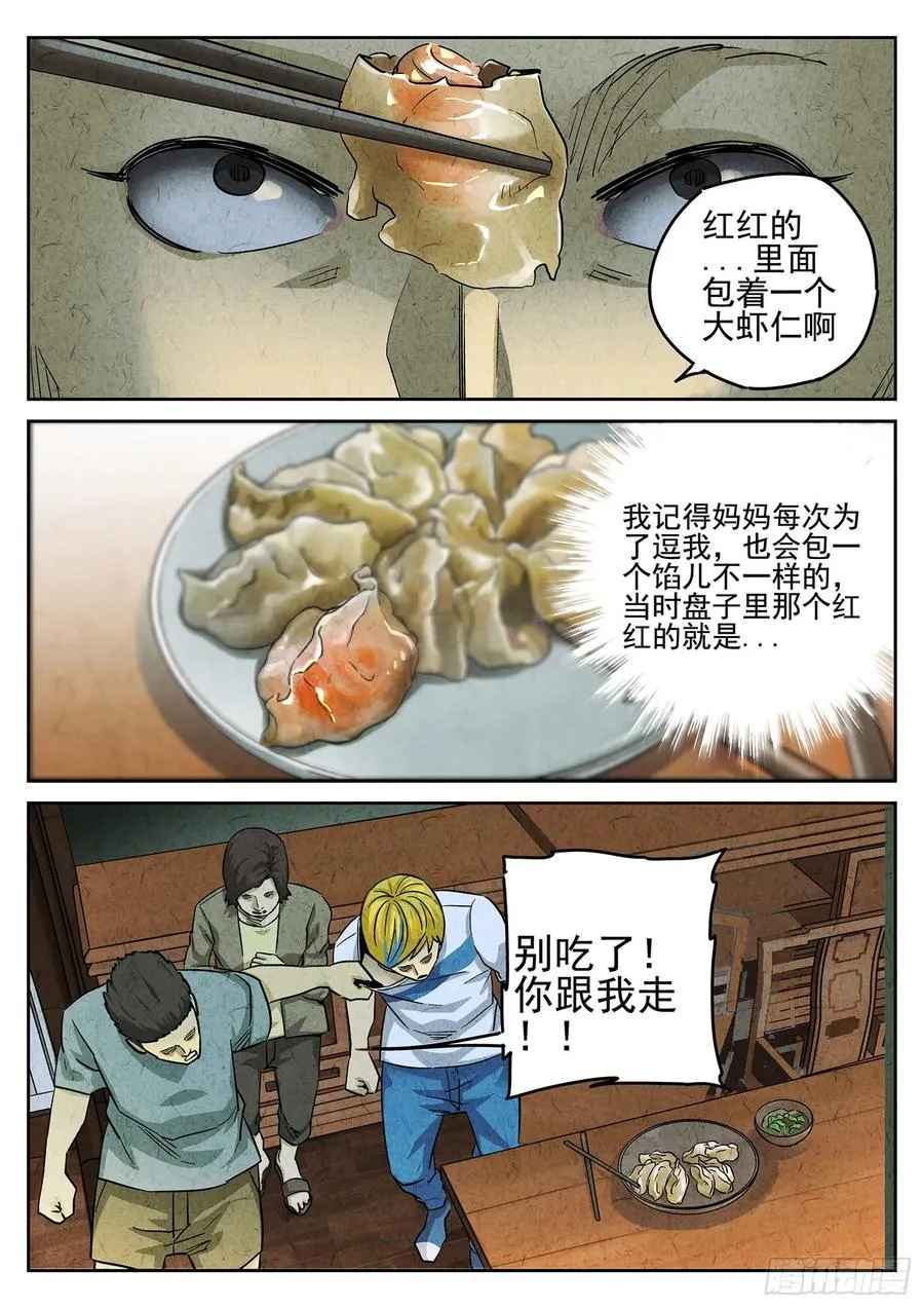 第三八话 鱼皮蒸饺（五）15