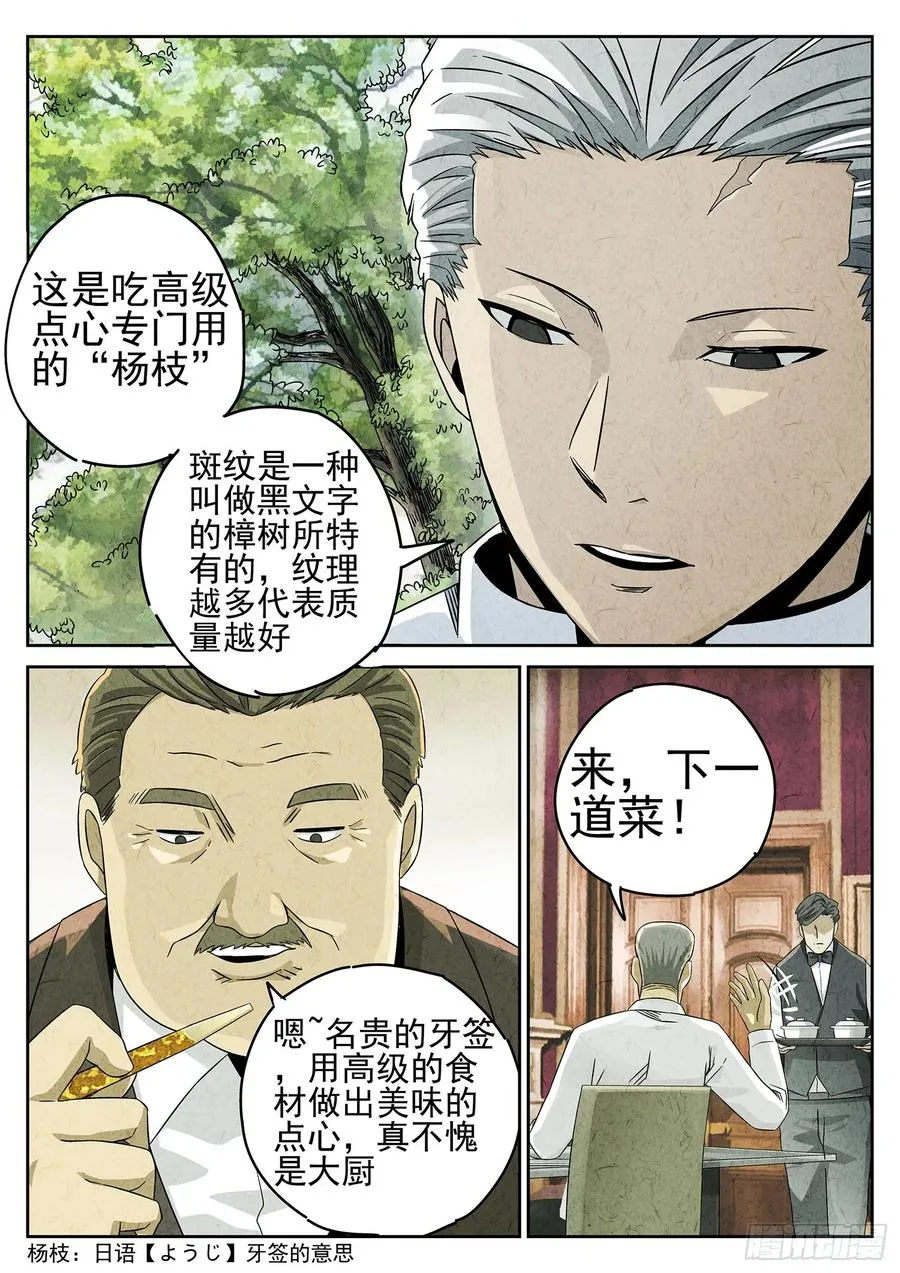 第十八话 穿山甲料理（二）3