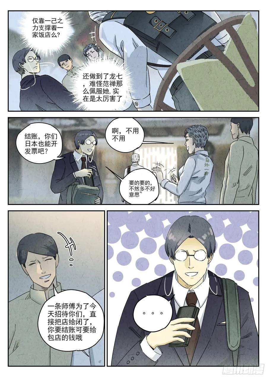 第五十话 天津饭（四）31