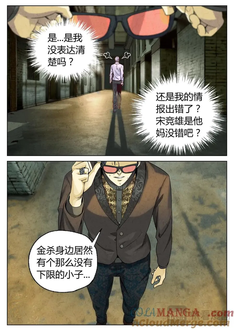 第六三话 避风塘炒鱼鳞（三）20