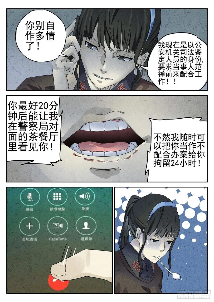 第二十话 桂花羊肉（二）15