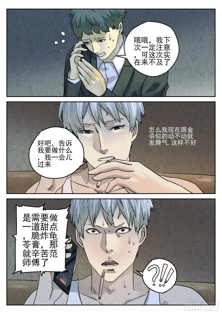 第三九话 脆炸龟苓膏（二）15