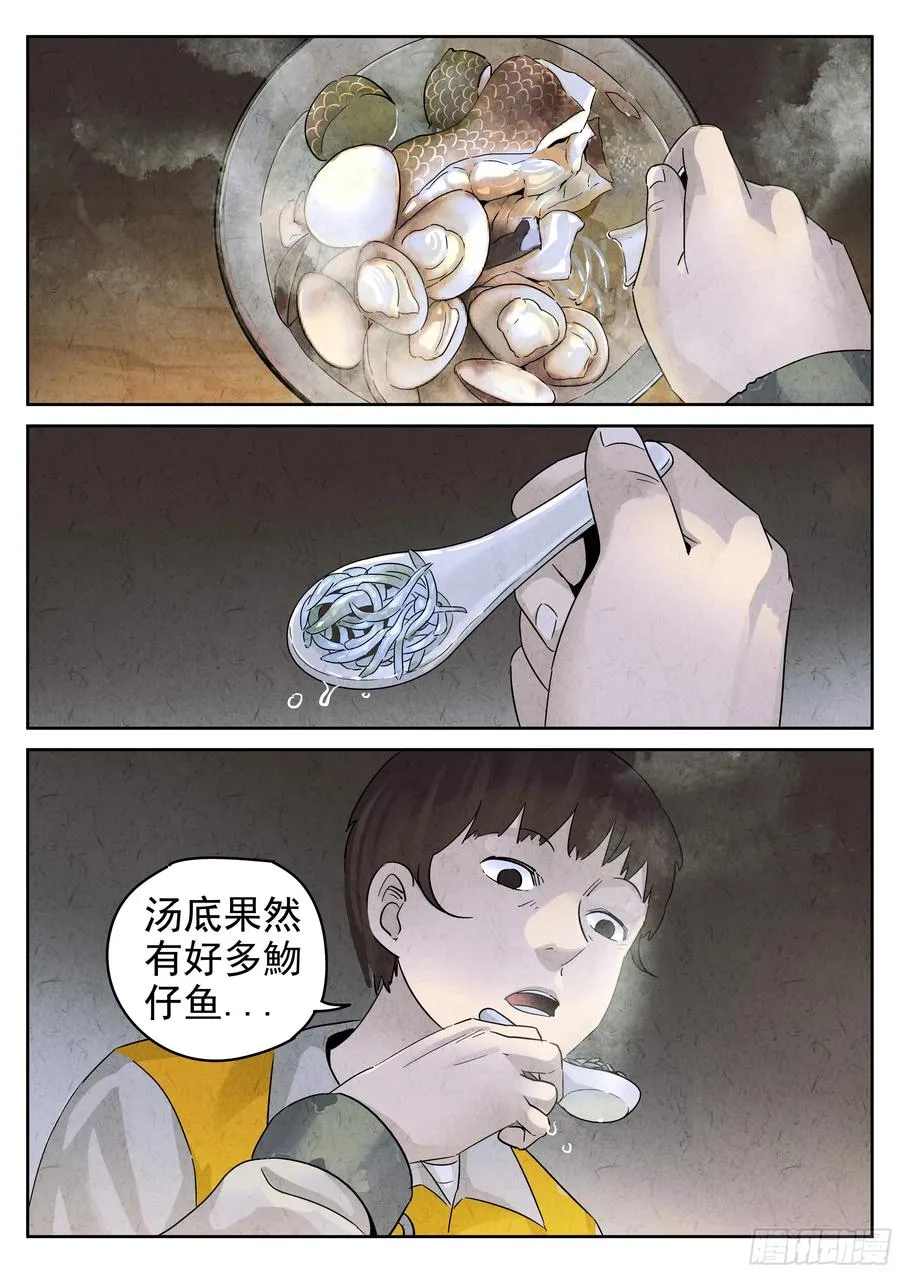 第五八话 蛤蜊鲈鱼煲（九）5