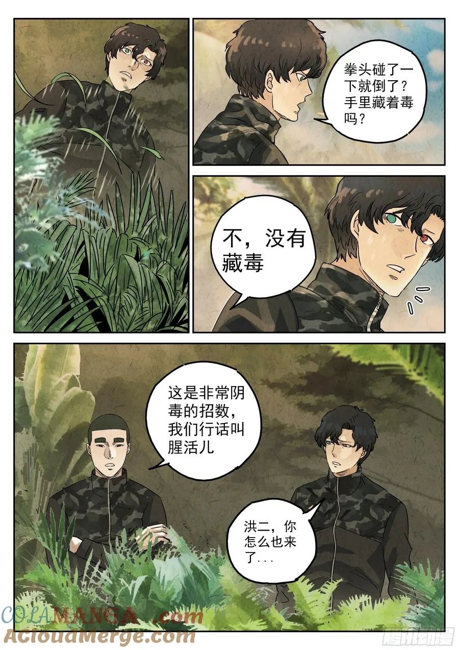 第五六话 会议便当（五）18