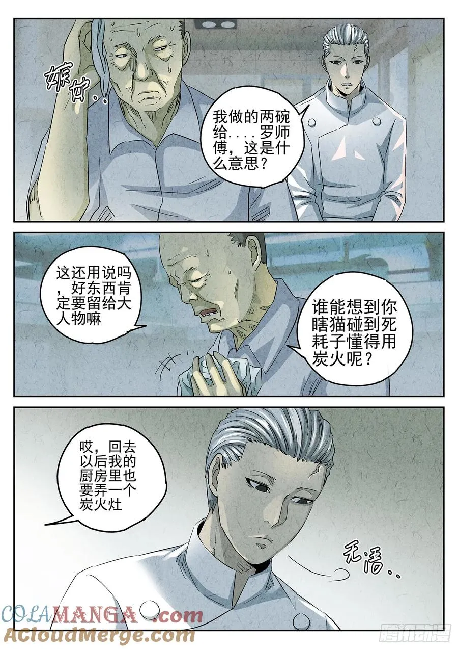 第二九话 开水白菜（五）6