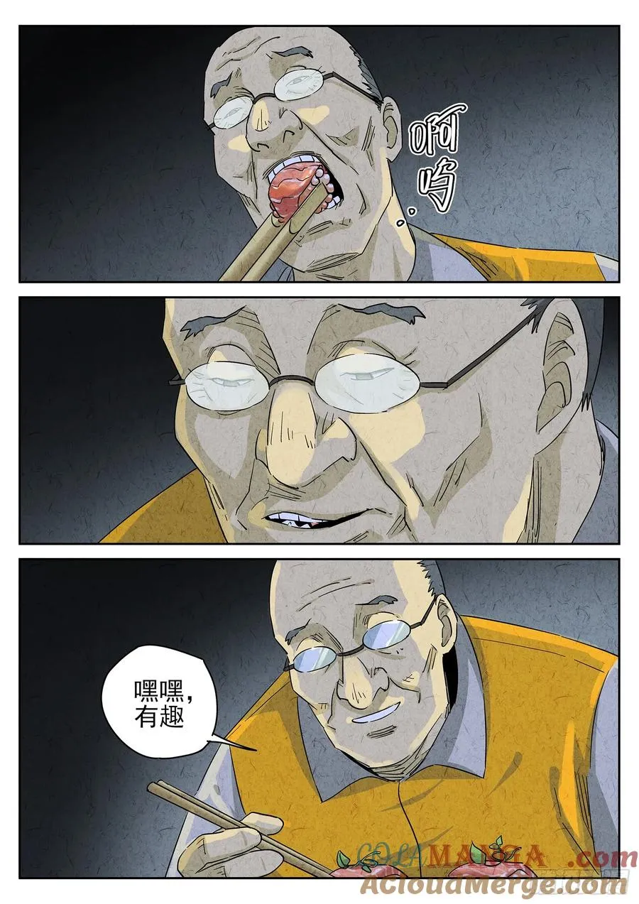 第四八话 肉心蛋（三）10
